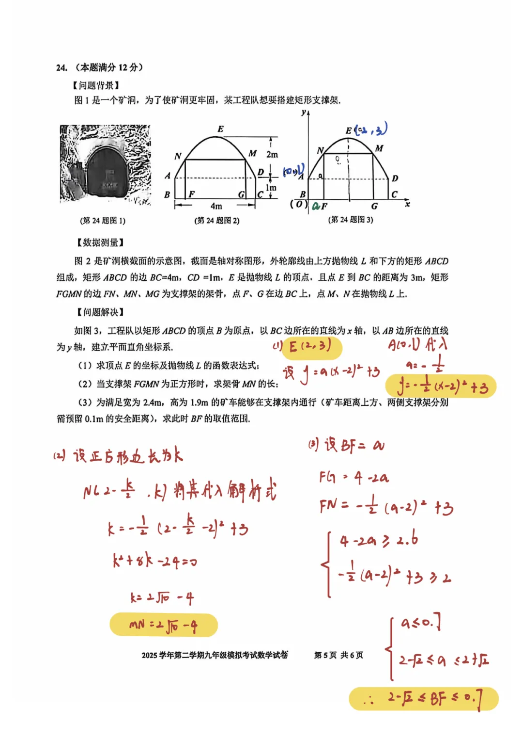 上海中考二模数学各区域真题完整版汇总,附难度点评,免费领取! 第145张