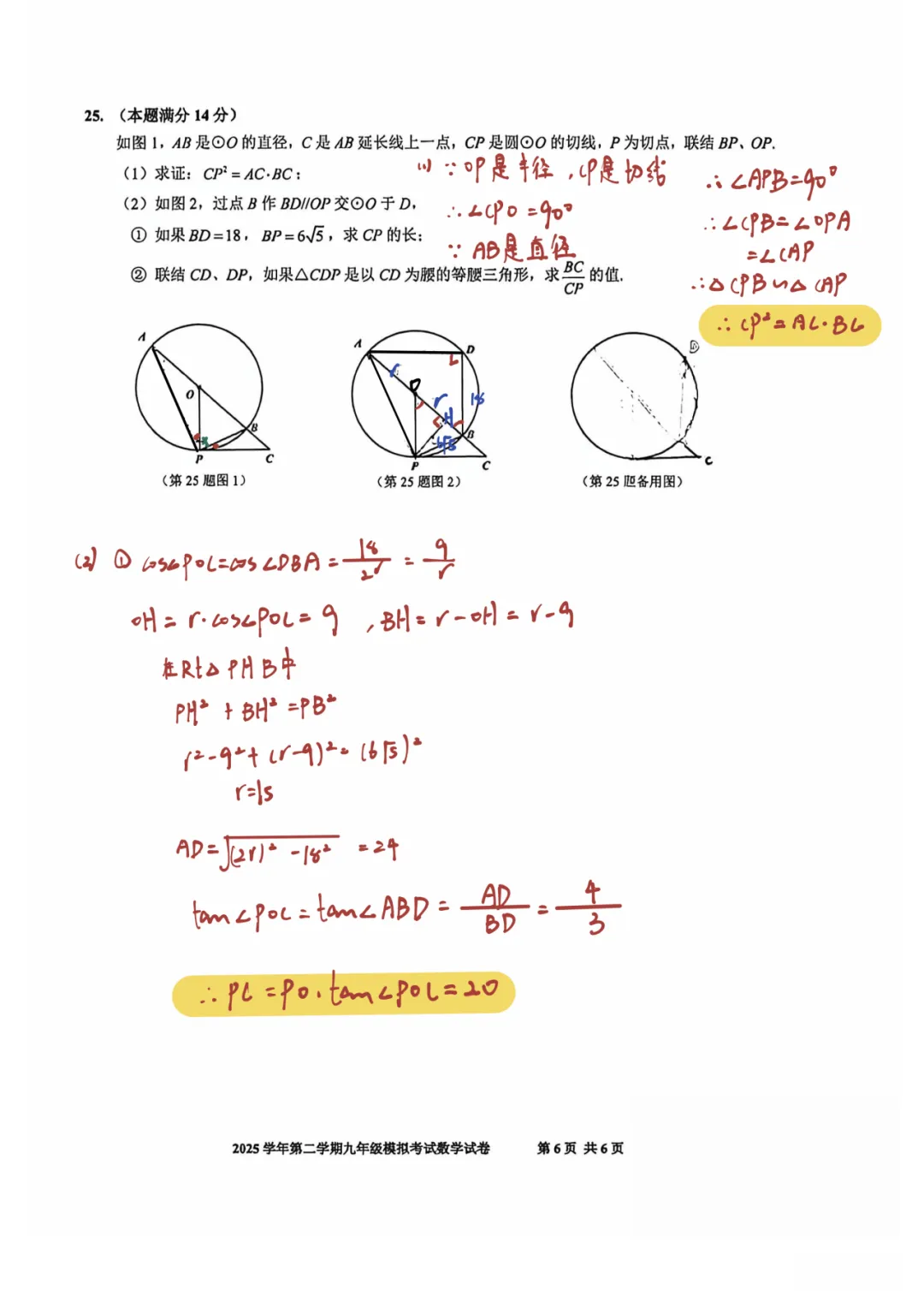 上海中考二模数学各区域真题完整版汇总,附难度点评,免费领取! 第146张