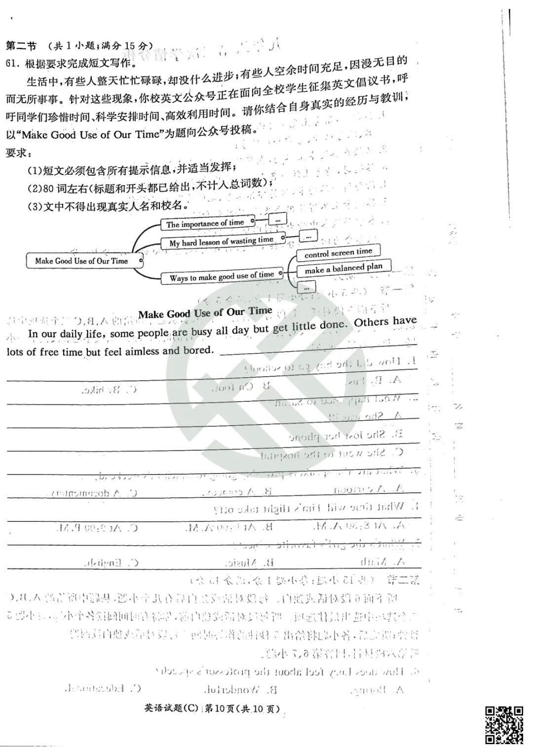 速领!刚考完的长郡集团初三二模真题附答案 第40张 速领!刚考完的长郡集团初三二模真题附答案 第40张