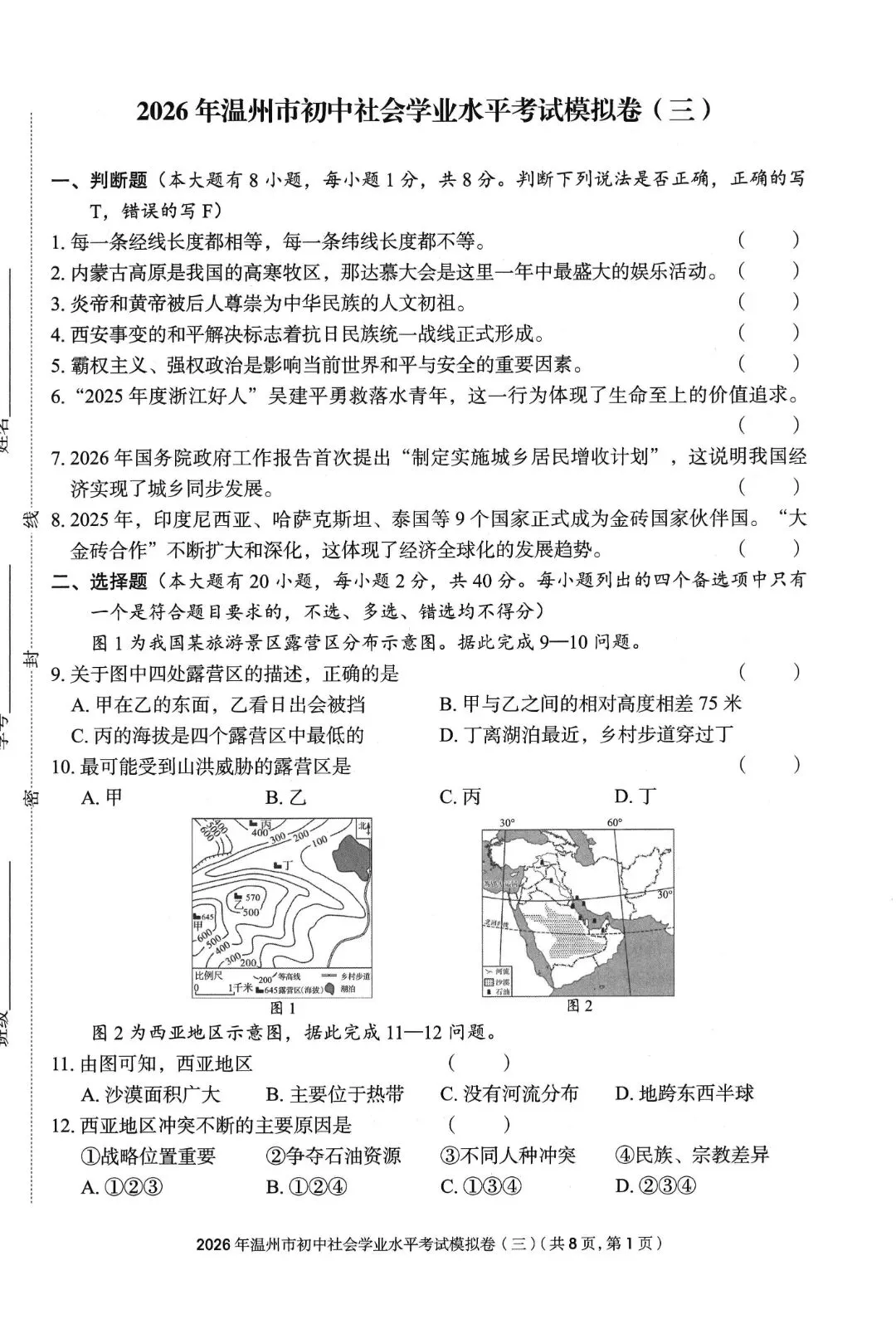 温州市初中学业水平考试模拟卷(三)「全科试题」 第49张