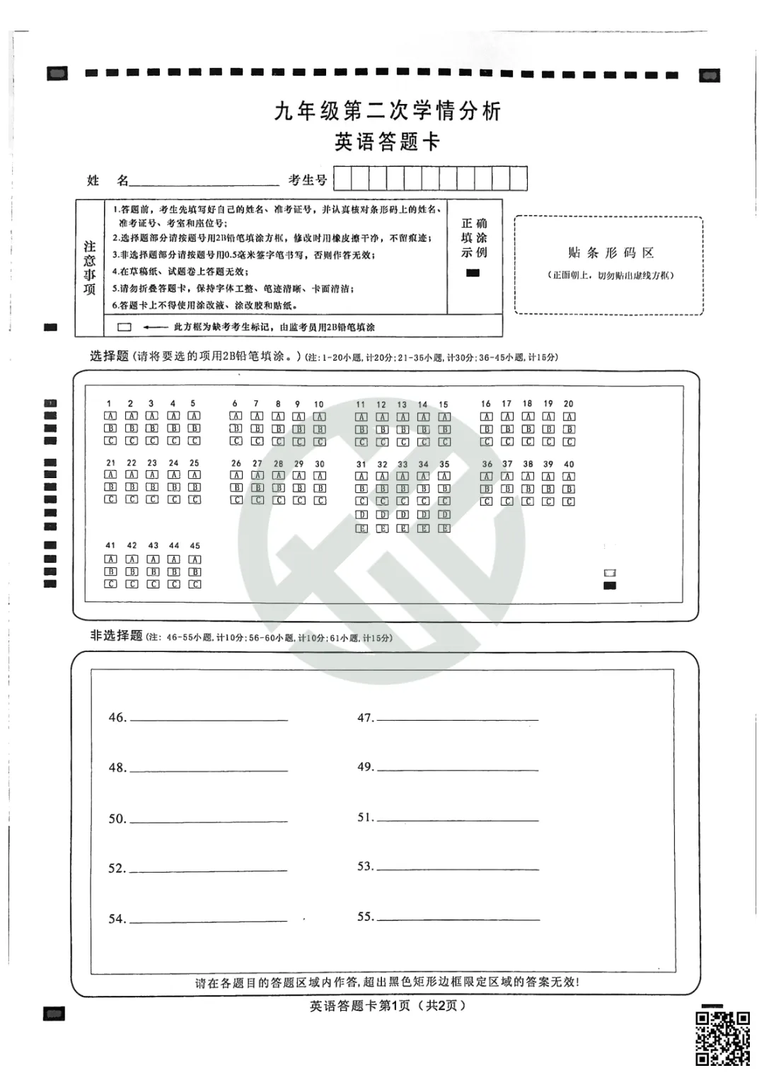 速领!刚考完的长郡集团初三二模真题附答案 第41张 速领!刚考完的长郡集团初三二模真题附答案 第41张