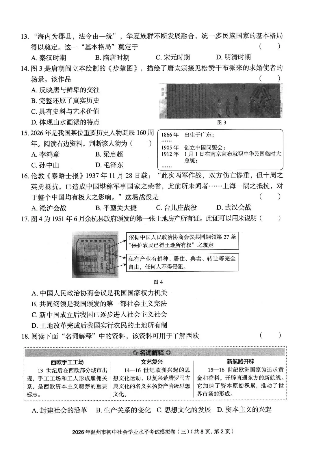温州市初中学业水平考试模拟卷(三)「全科试题」 第50张