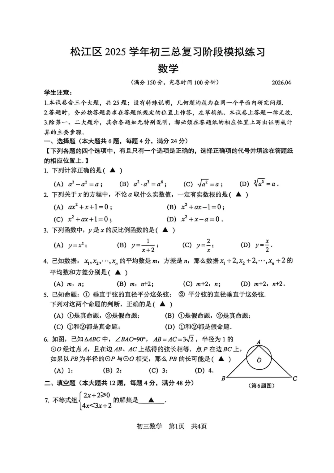 上海中考二模数学各区域真题完整版汇总,附难度点评,免费领取! 第149张
