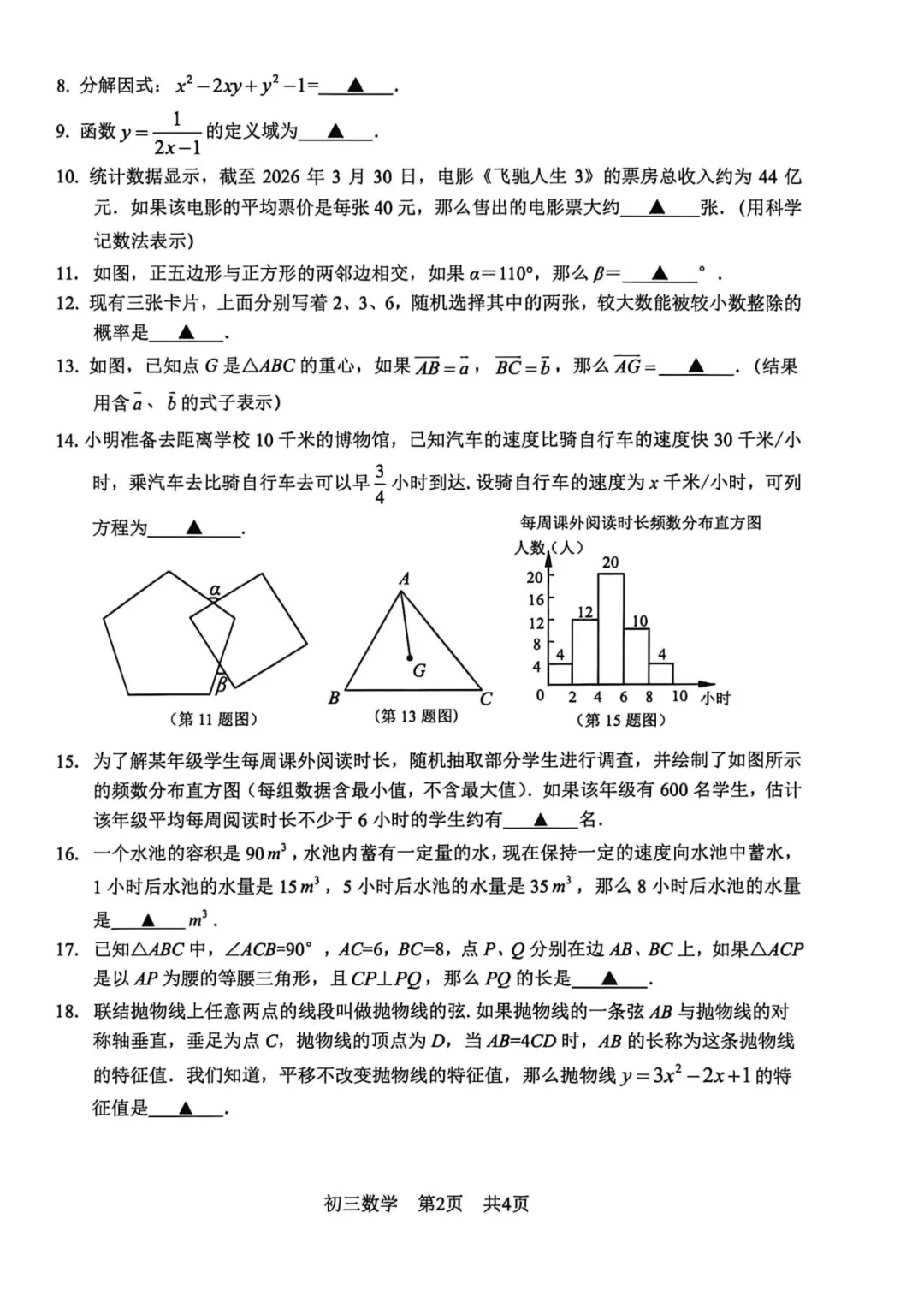 上海中考二模数学各区域真题完整版汇总,附难度点评,免费领取! 第150张