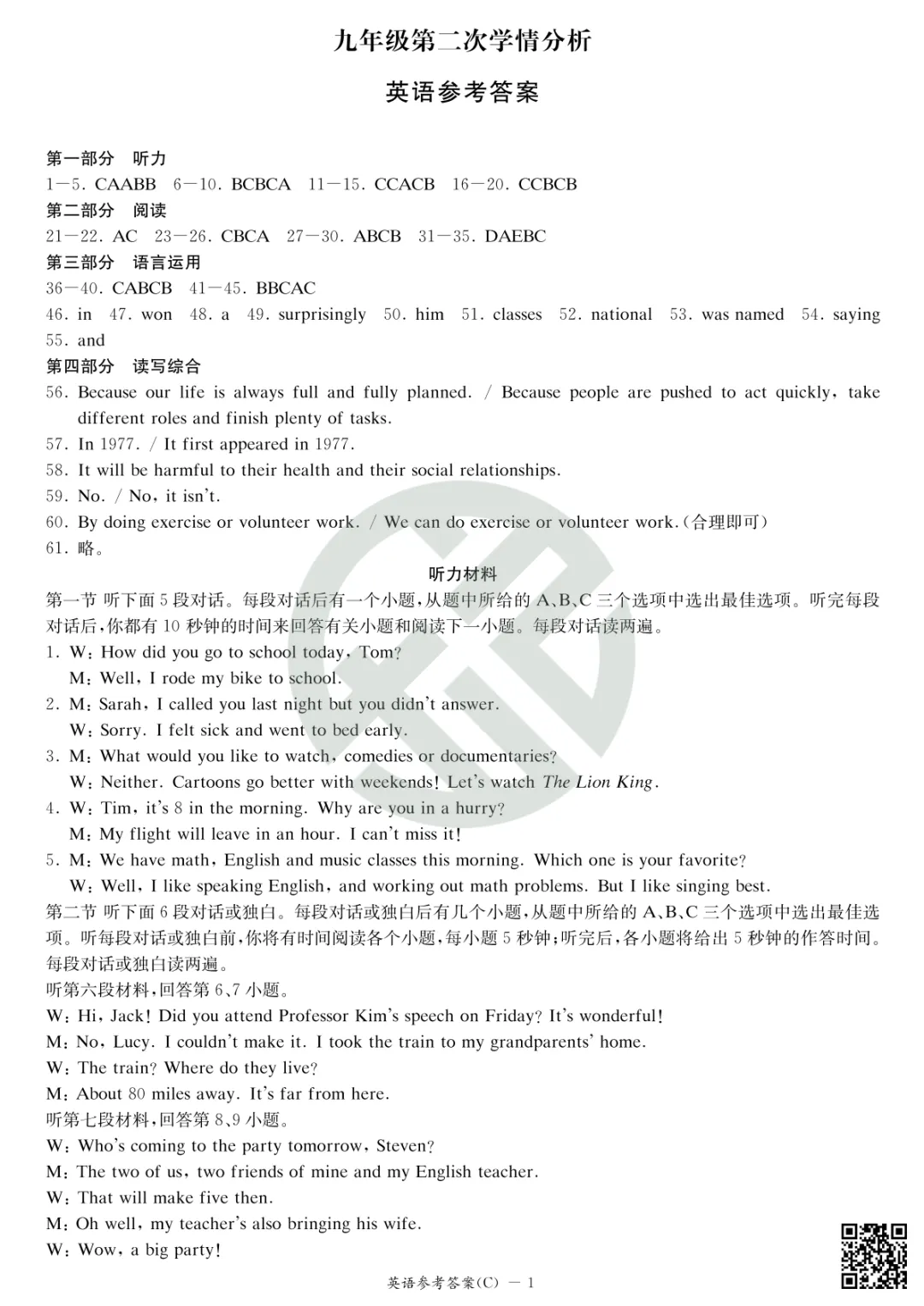 速领!刚考完的长郡集团初三二模真题附答案 第43张 速领!刚考完的长郡集团初三二模真题附答案 第43张