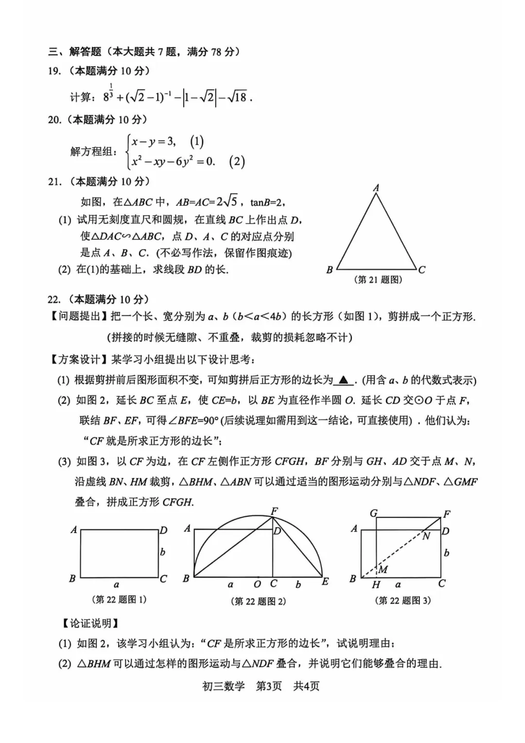 上海中考二模数学各区域真题完整版汇总,附难度点评,免费领取! 第151张