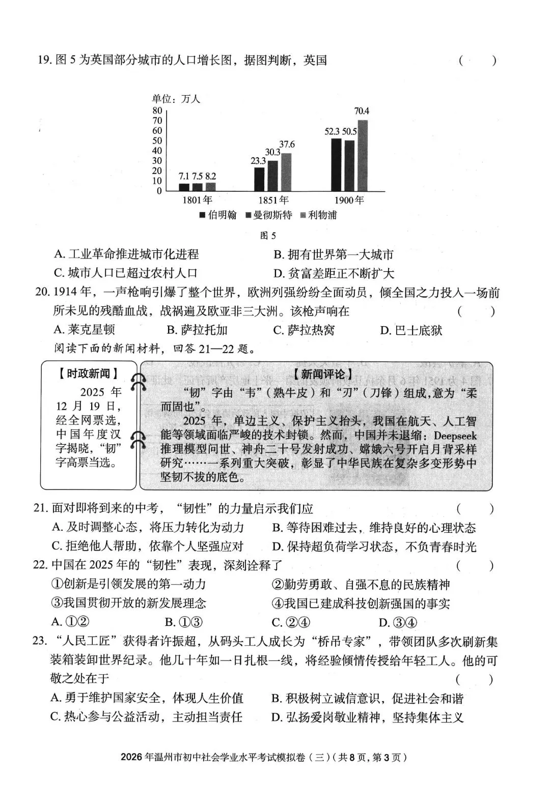 温州市初中学业水平考试模拟卷(三)「全科试题」 第51张
