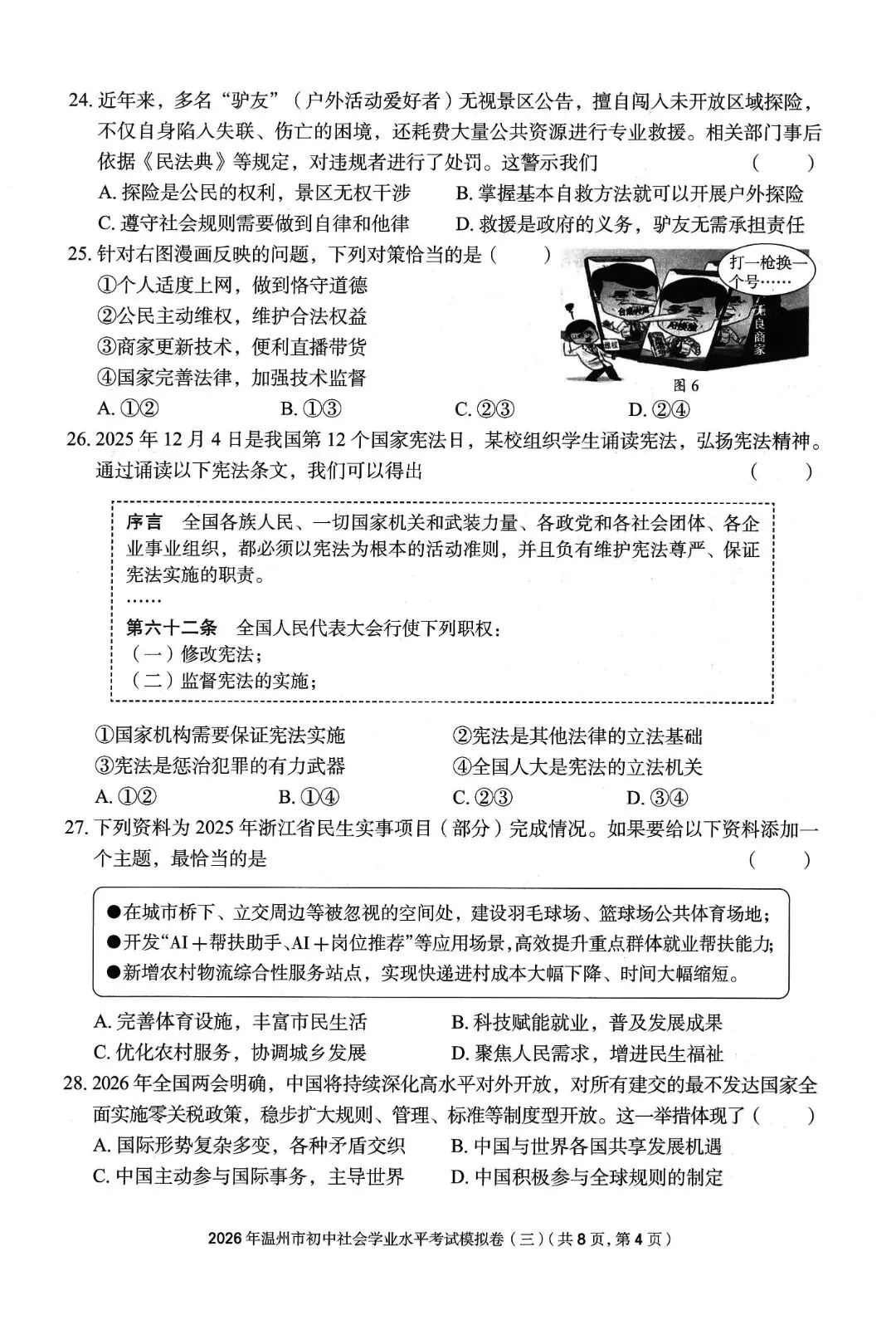 温州市初中学业水平考试模拟卷(三)「全科试题」 第52张