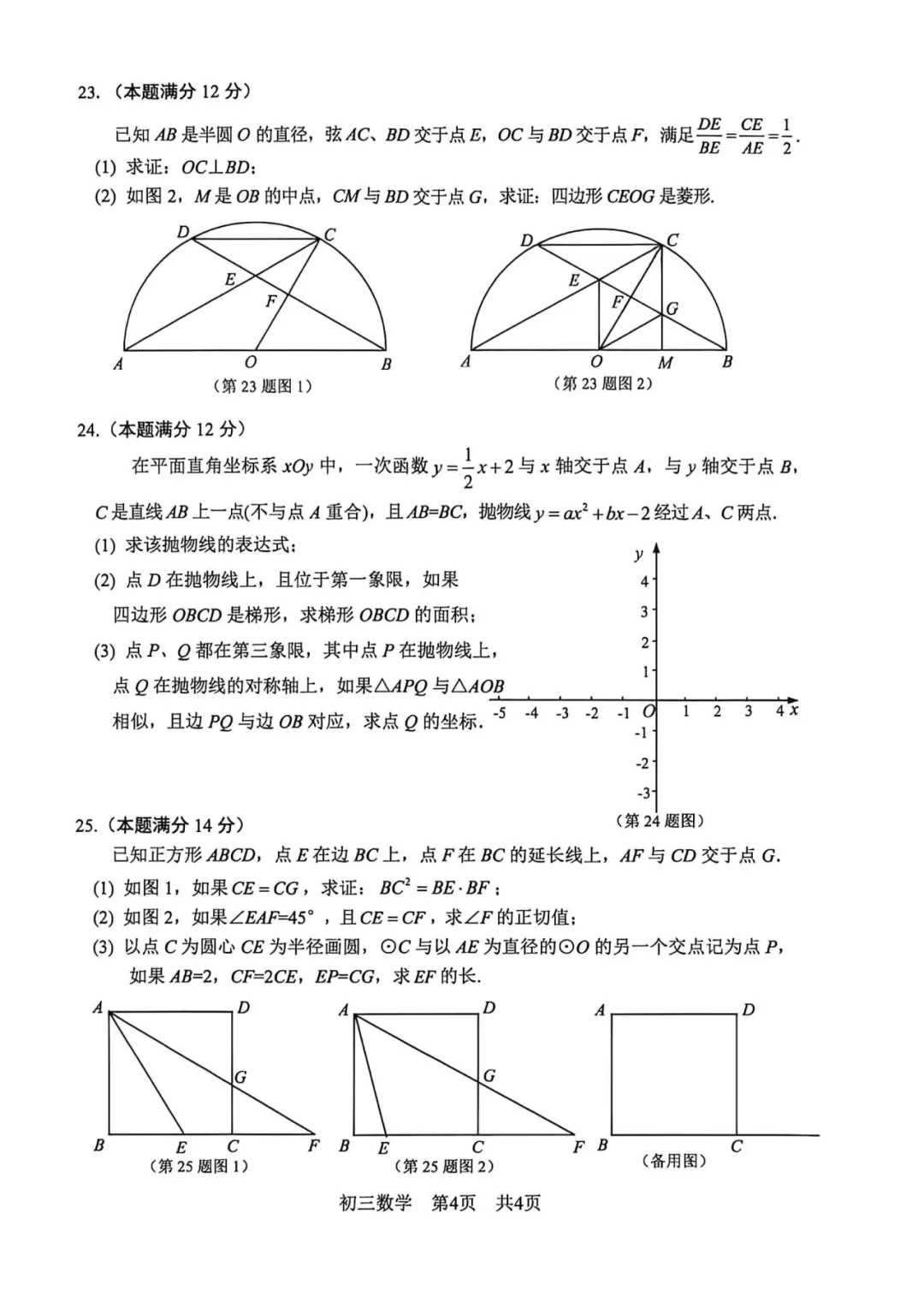 上海中考二模数学各区域真题完整版汇总,附难度点评,免费领取! 第152张