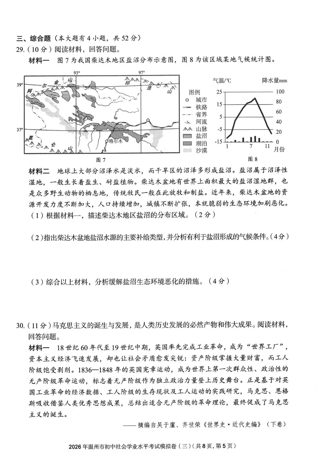 温州市初中学业水平考试模拟卷(三)「全科试题」 第53张