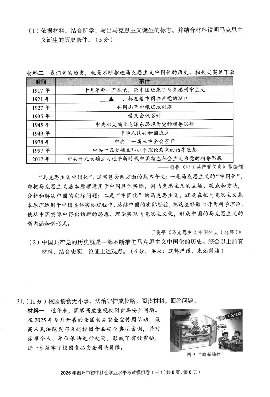 温州市初中学业水平考试模拟卷(三)「全科试题」 第54张