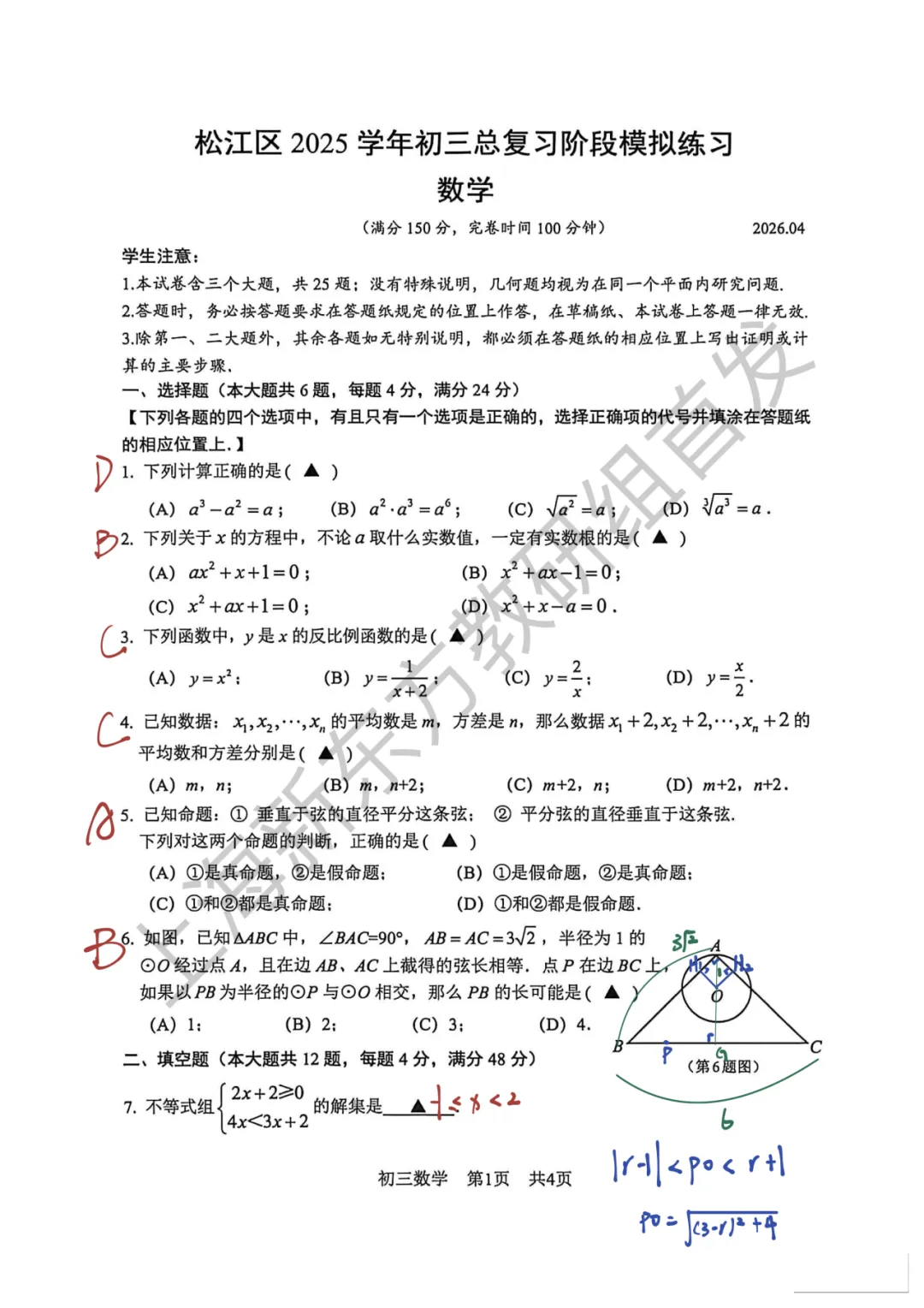 上海中考二模数学各区域真题完整版汇总,附难度点评,免费领取! 第154张