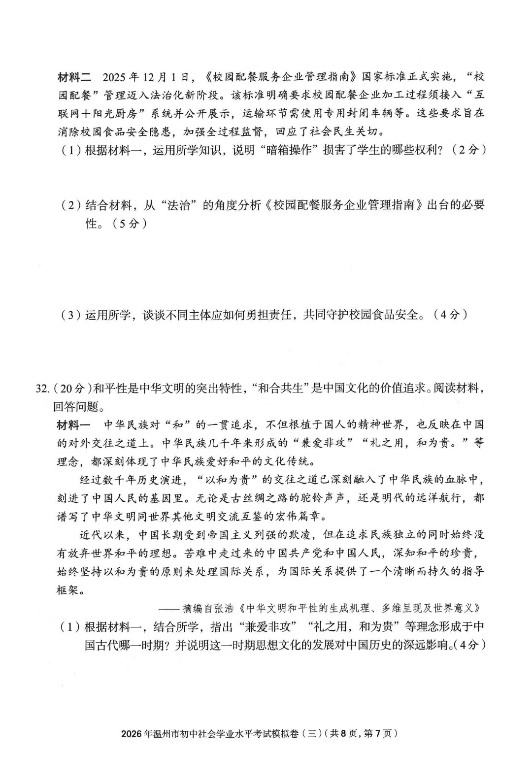 温州市初中学业水平考试模拟卷(三)「全科试题」 第55张