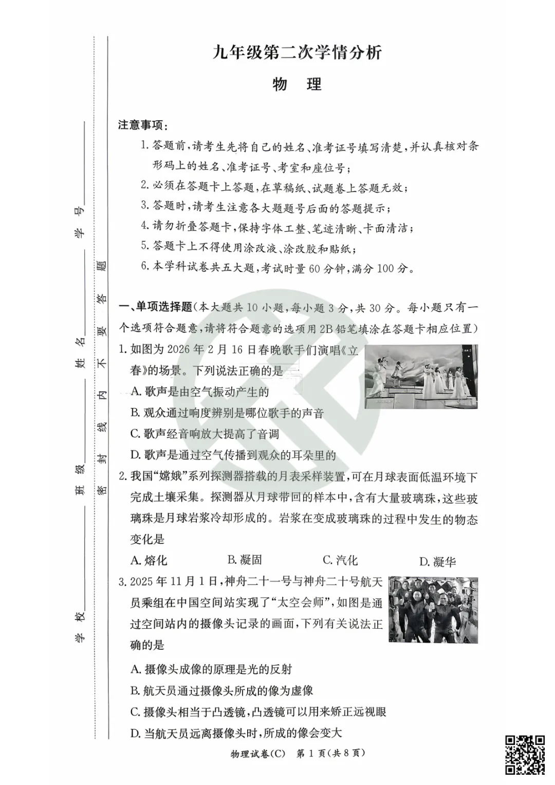 速领!刚考完的长郡集团初三二模真题附答案 第45张 速领!刚考完的长郡集团初三二模真题附答案 第45张