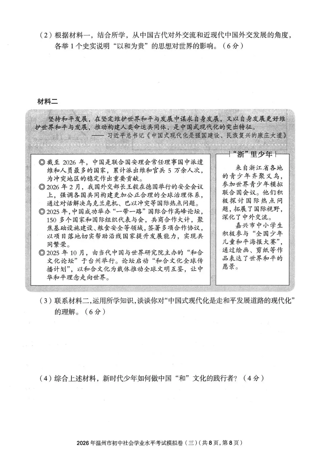 温州市初中学业水平考试模拟卷(三)「全科试题」 第56张