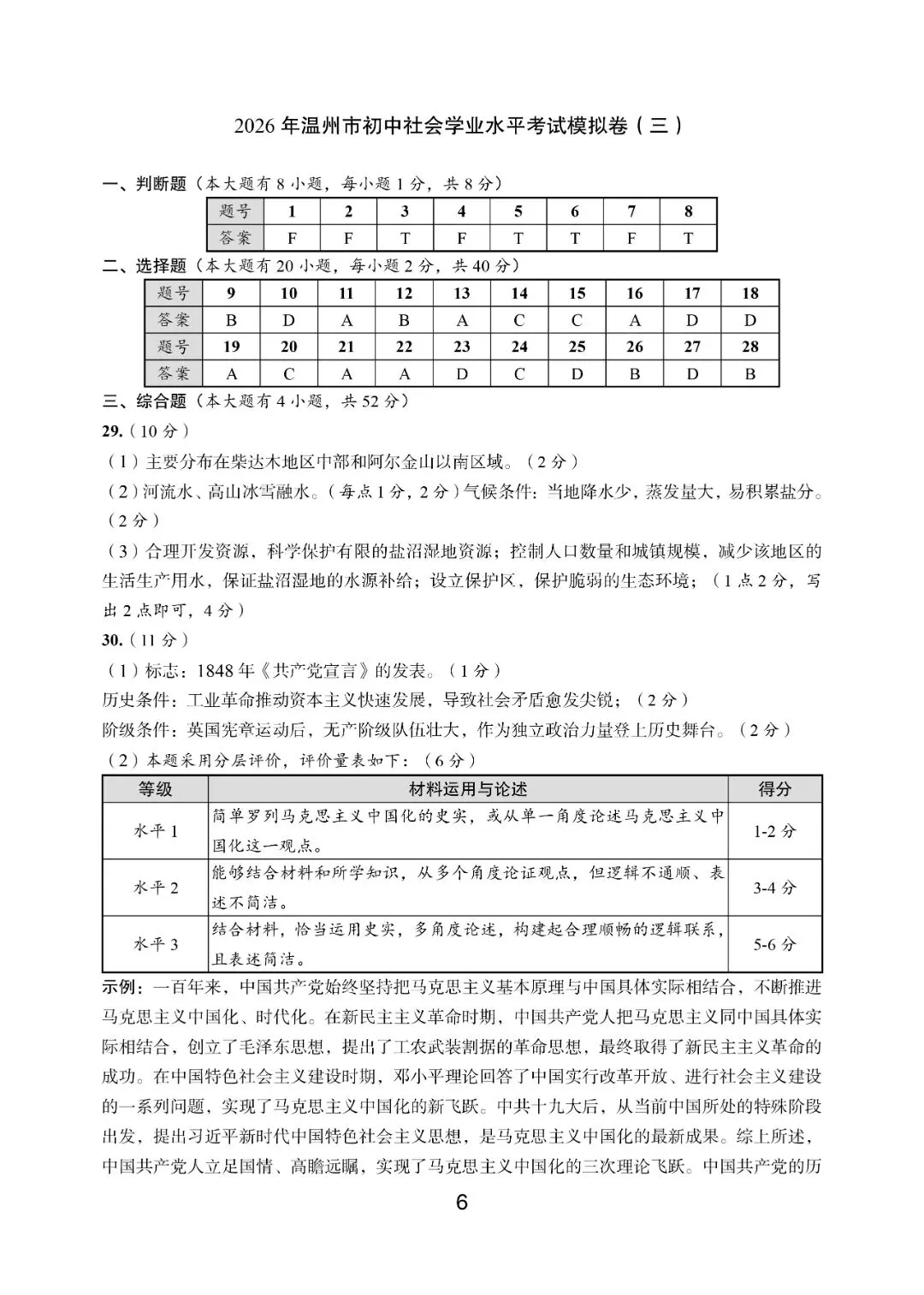 温州市初中学业水平考试模拟卷(三)「全科试题」 第57张