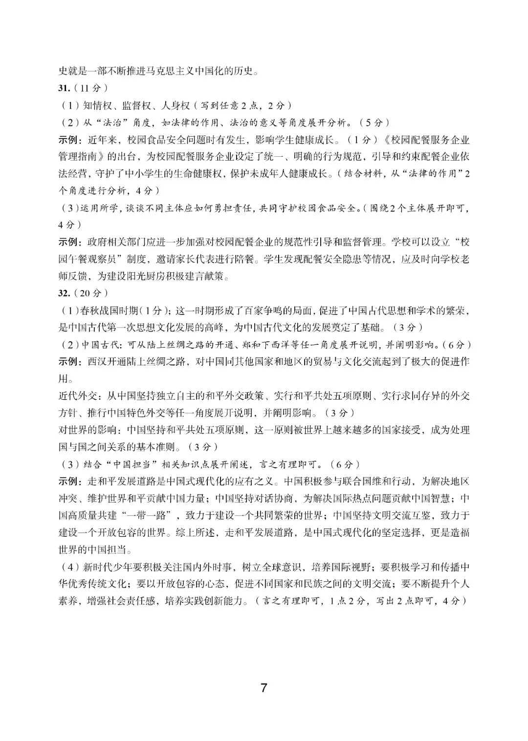 温州市初中学业水平考试模拟卷(三)「全科试题」 第58张