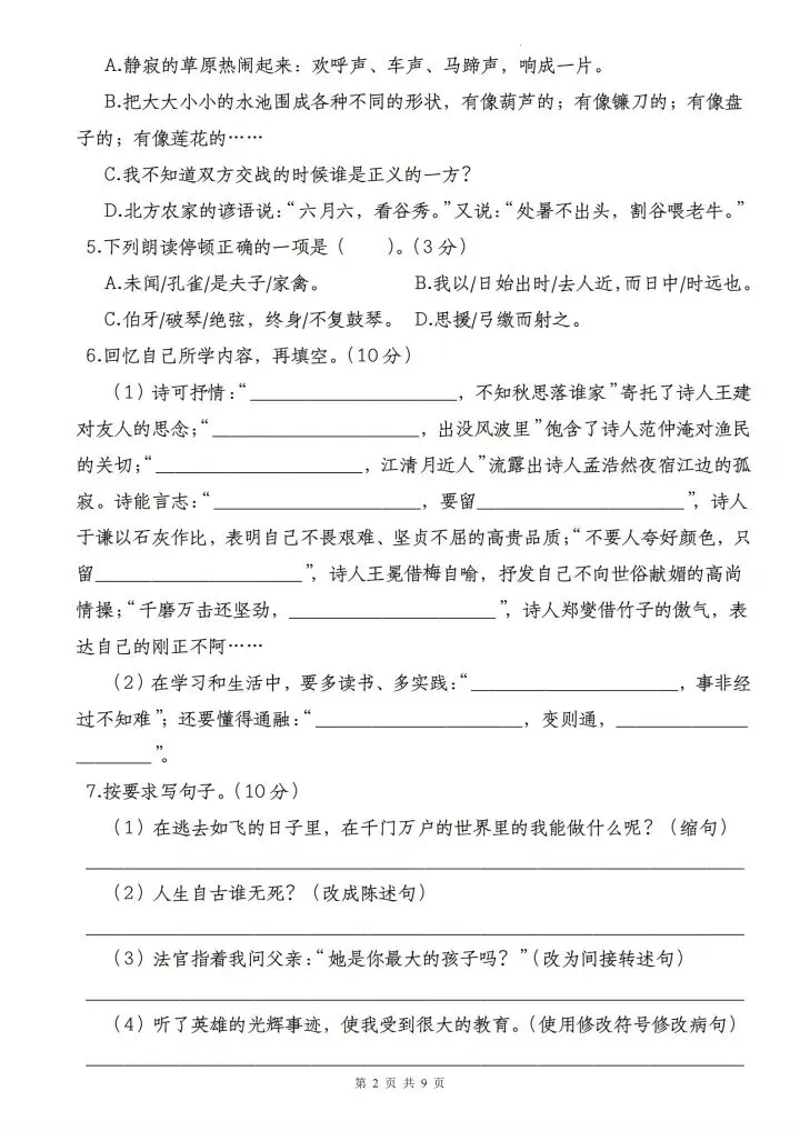 真题卷来了!六年级下册小升初语文学情检测全真模拟卷(三),带答题卡和答案 第2张