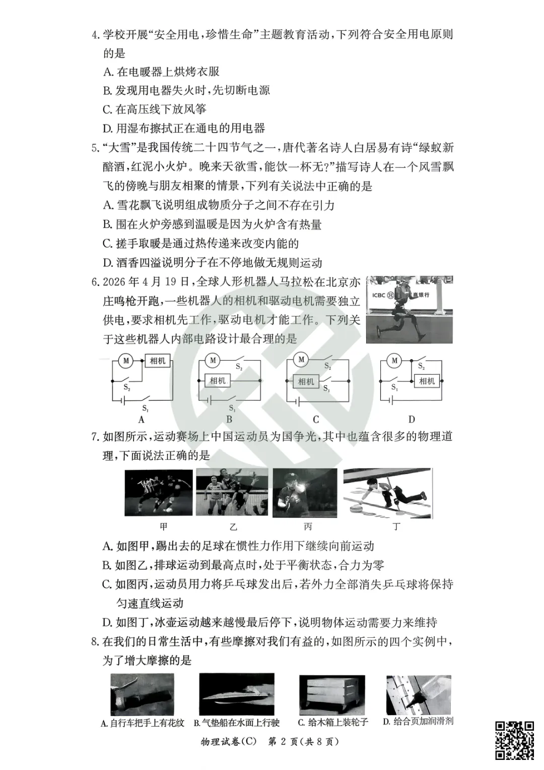 速领!刚考完的长郡集团初三二模真题附答案 第46张 速领!刚考完的长郡集团初三二模真题附答案 第46张