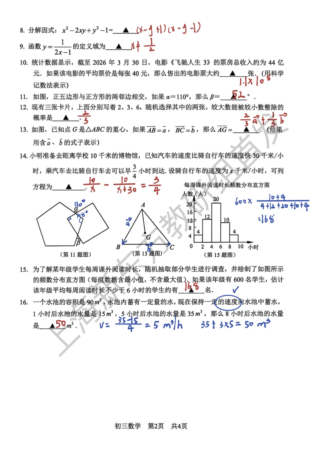 上海中考二模数学各区域真题完整版汇总,附难度点评,免费领取! 第155张