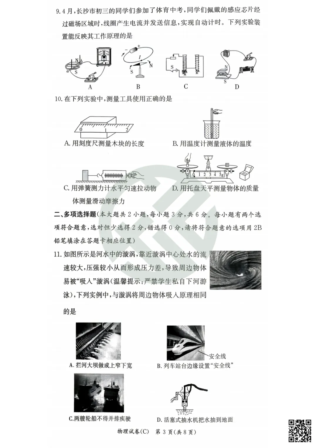 速领!刚考完的长郡集团初三二模真题附答案 第47张 速领!刚考完的长郡集团初三二模真题附答案 第47张