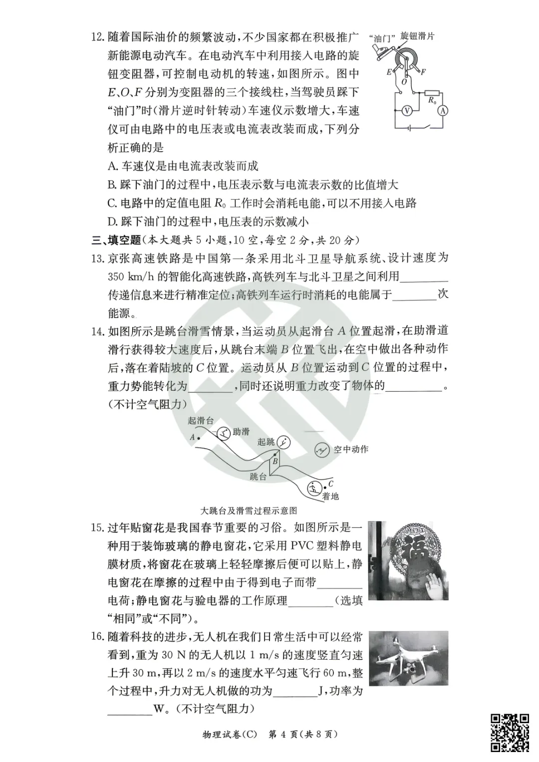 速领!刚考完的长郡集团初三二模真题附答案 第48张 速领!刚考完的长郡集团初三二模真题附答案 第48张
