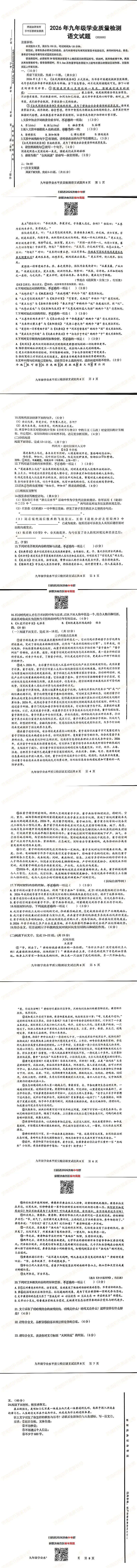 含金量高!2026市中、天桥、历下二模真题汇总!强烈建议二刷! 第2张