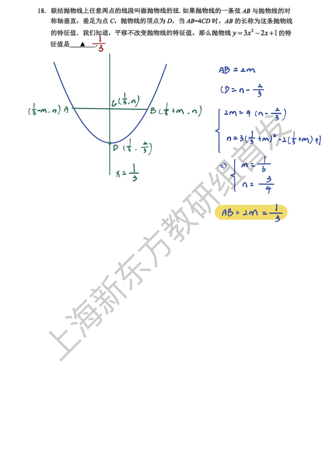 上海中考二模数学各区域真题完整版汇总,附难度点评,免费领取! 第157张