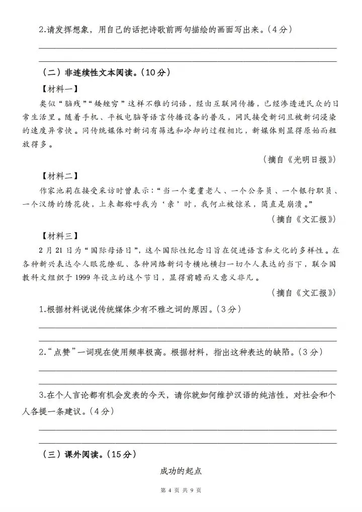 真题卷来了!六年级下册小升初语文学情检测全真模拟卷(三),带答题卡和答案 第3张