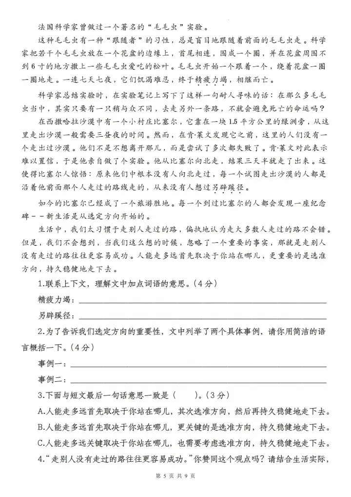 真题卷来了!六年级下册小升初语文学情检测全真模拟卷(三),带答题卡和答案 第4张