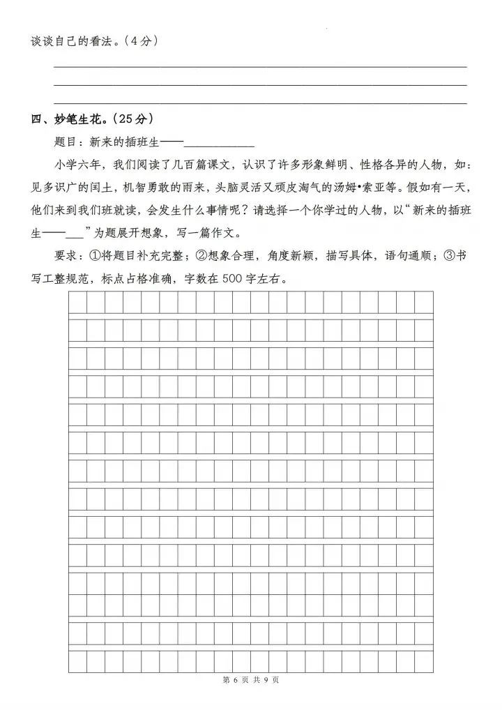 真题卷来了!六年级下册小升初语文学情检测全真模拟卷(三),带答题卡和答案 第5张