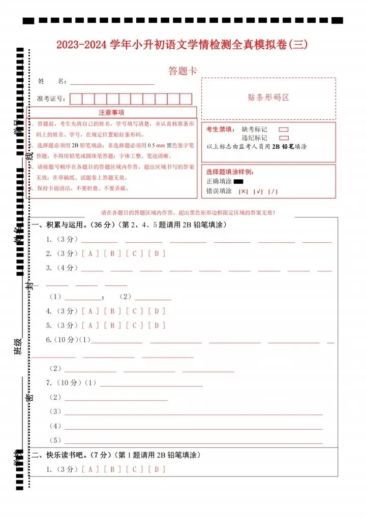 真题卷来了!六年级下册小升初语文学情检测全真模拟卷(三),带答题卡和答案 第6张