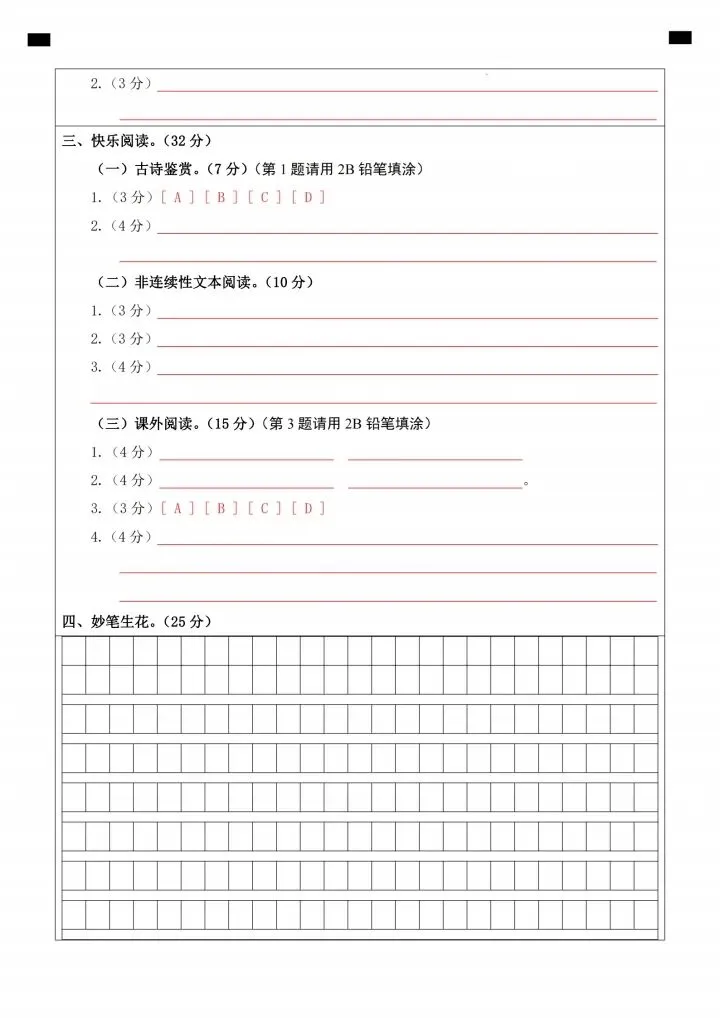 真题卷来了!六年级下册小升初语文学情检测全真模拟卷(三),带答题卡和答案 第7张