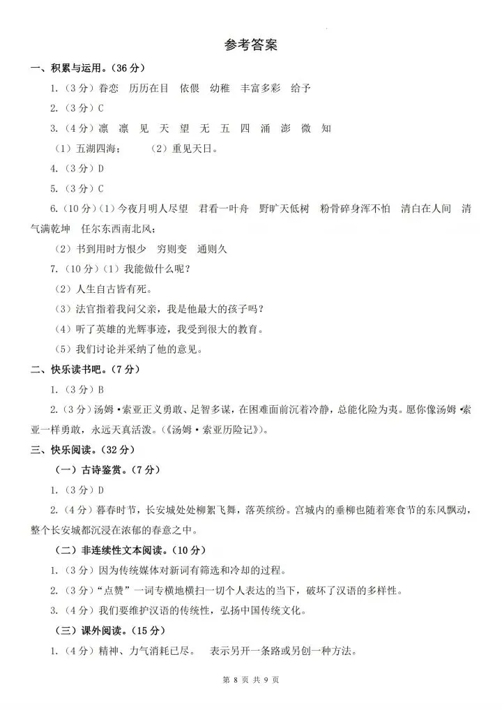 真题卷来了!六年级下册小升初语文学情检测全真模拟卷(三),带答题卡和答案 第8张
