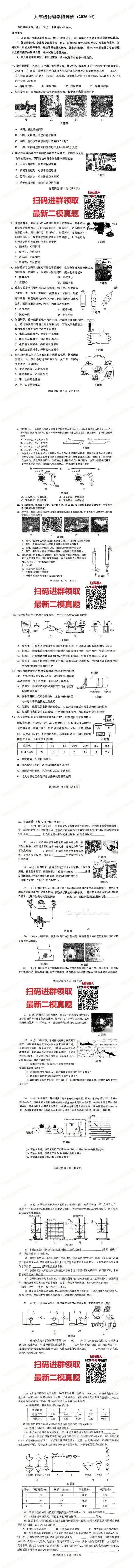 含金量高!2026市中、天桥、历下二模真题汇总!强烈建议二刷! 第7张