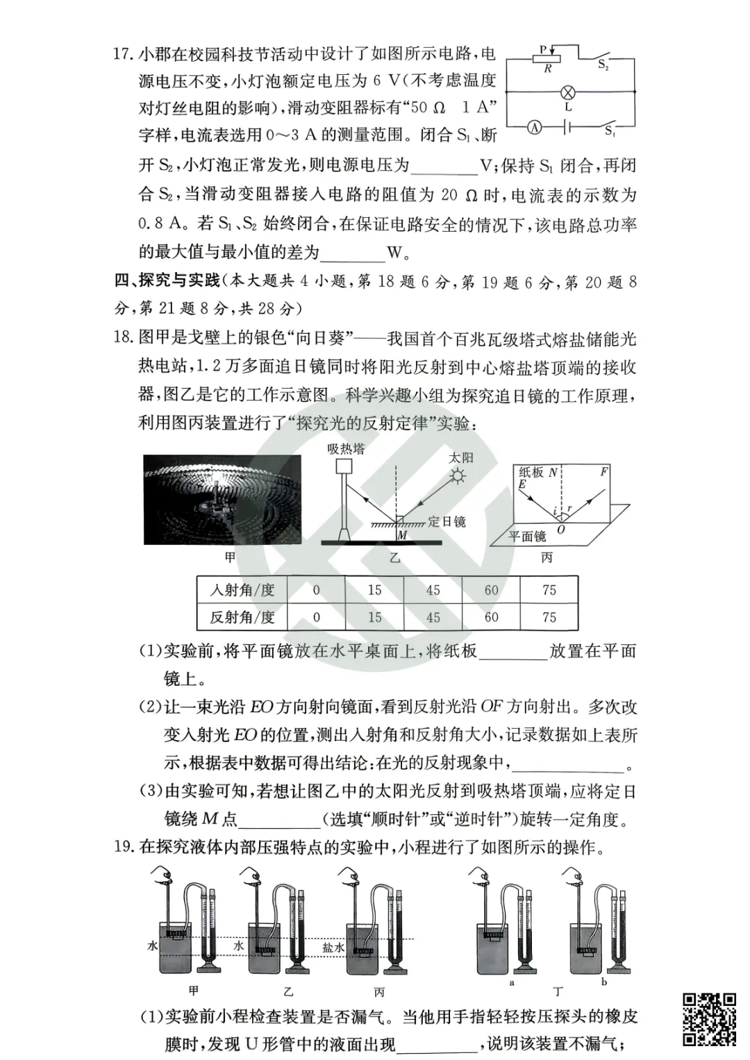 速领!刚考完的长郡集团初三二模真题附答案 第49张 速领!刚考完的长郡集团初三二模真题附答案 第49张
