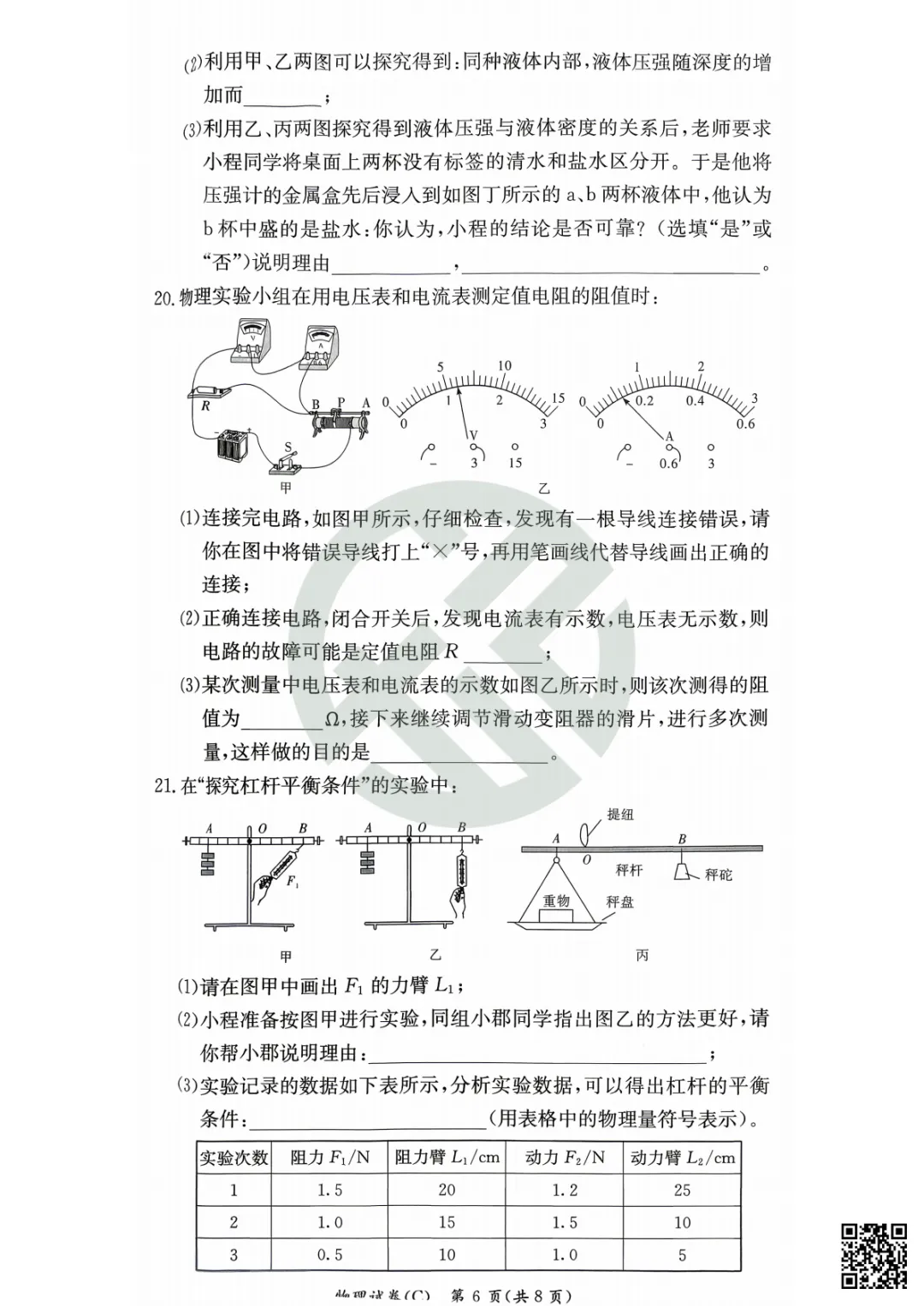 速领!刚考完的长郡集团初三二模真题附答案 第50张 速领!刚考完的长郡集团初三二模真题附答案 第50张