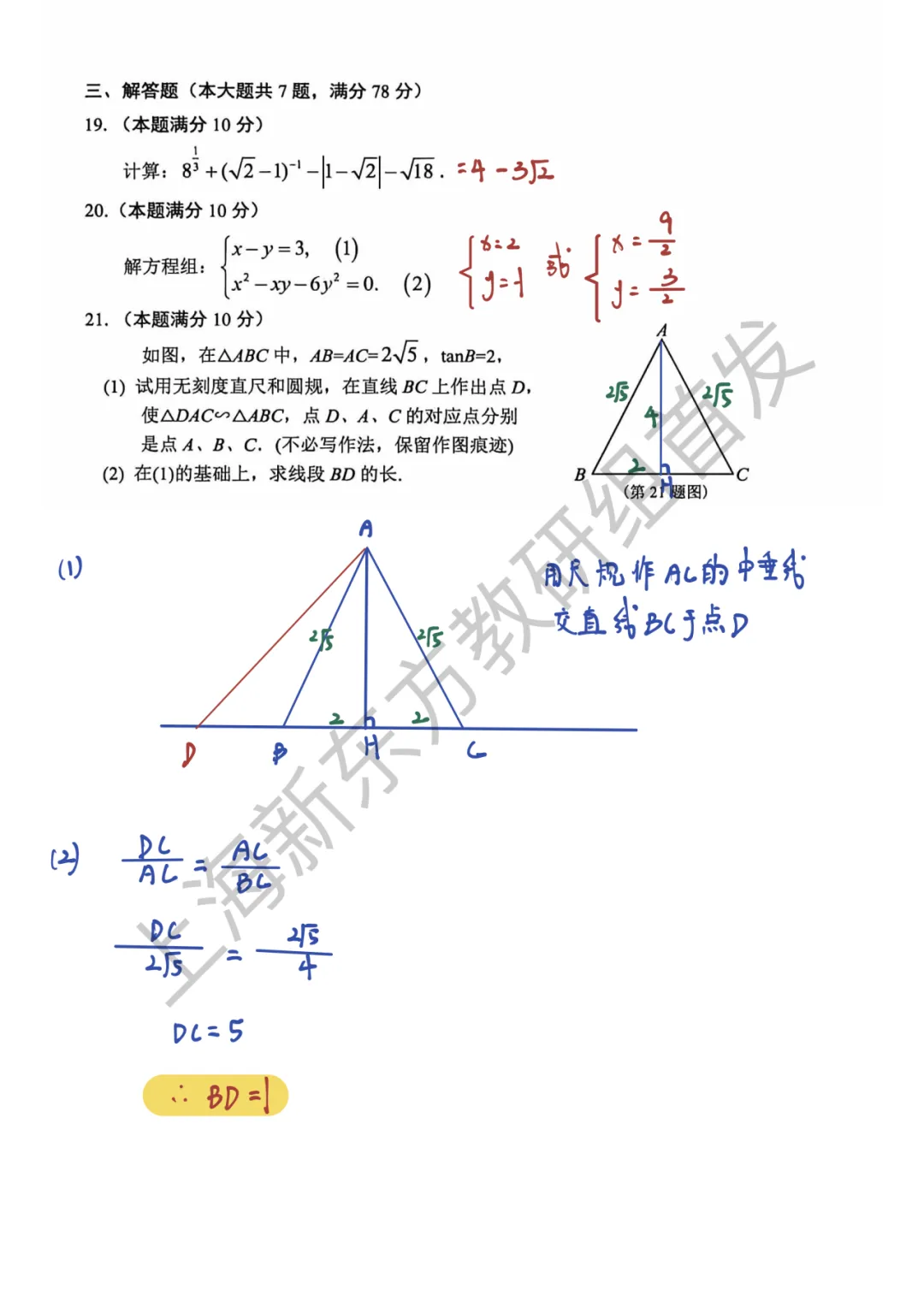 上海中考二模数学各区域真题完整版汇总,附难度点评,免费领取! 第158张