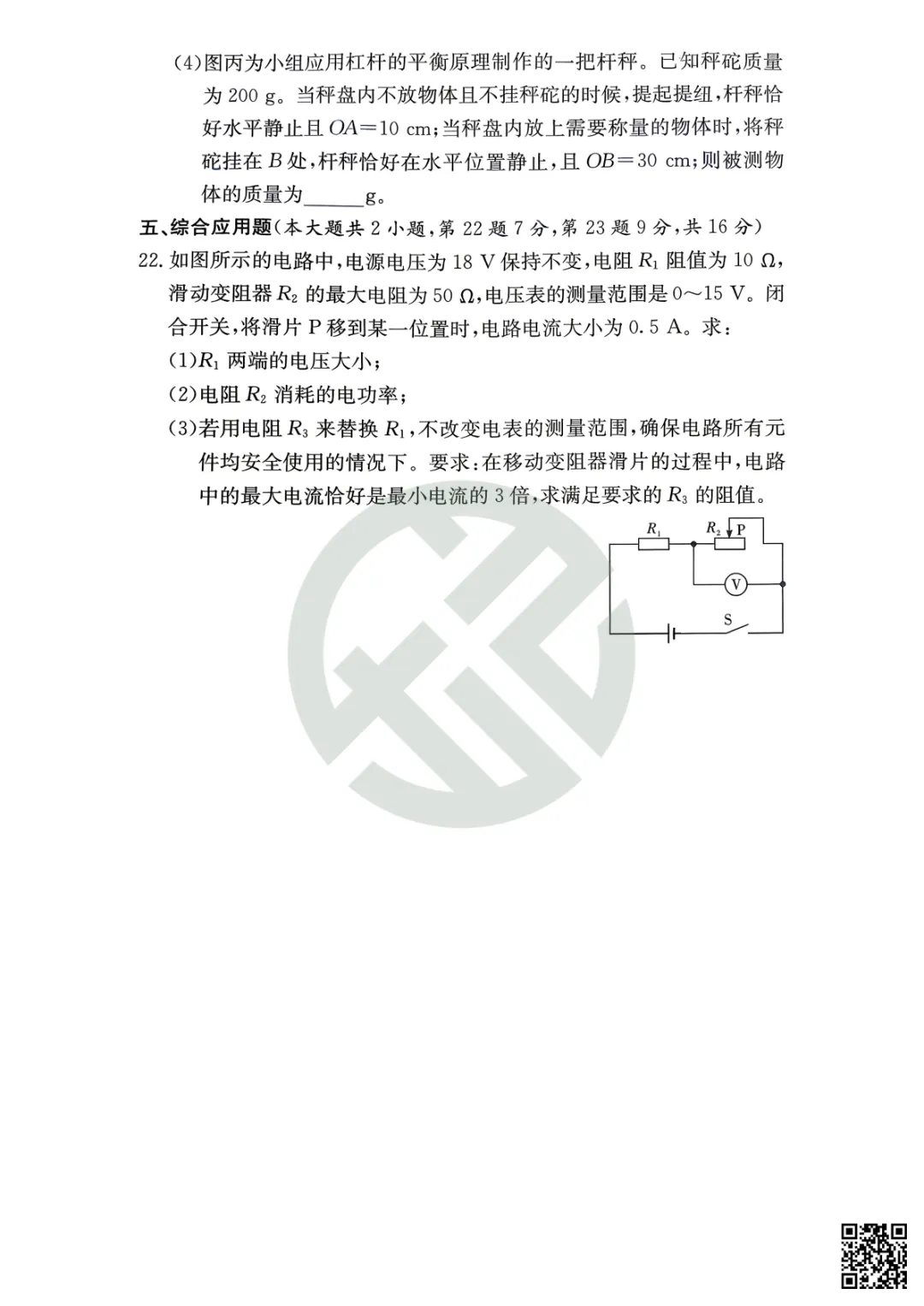 速领!刚考完的长郡集团初三二模真题附答案 第51张 速领!刚考完的长郡集团初三二模真题附答案 第51张