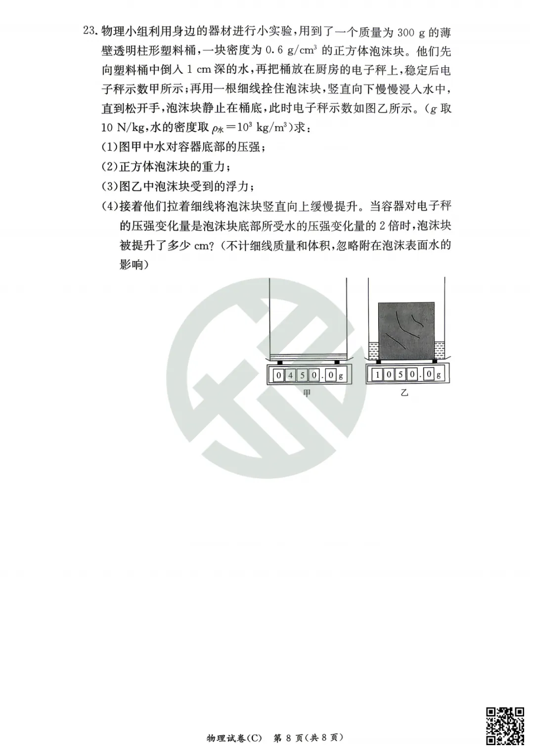 速领!刚考完的长郡集团初三二模真题附答案 第52张 速领!刚考完的长郡集团初三二模真题附答案 第52张