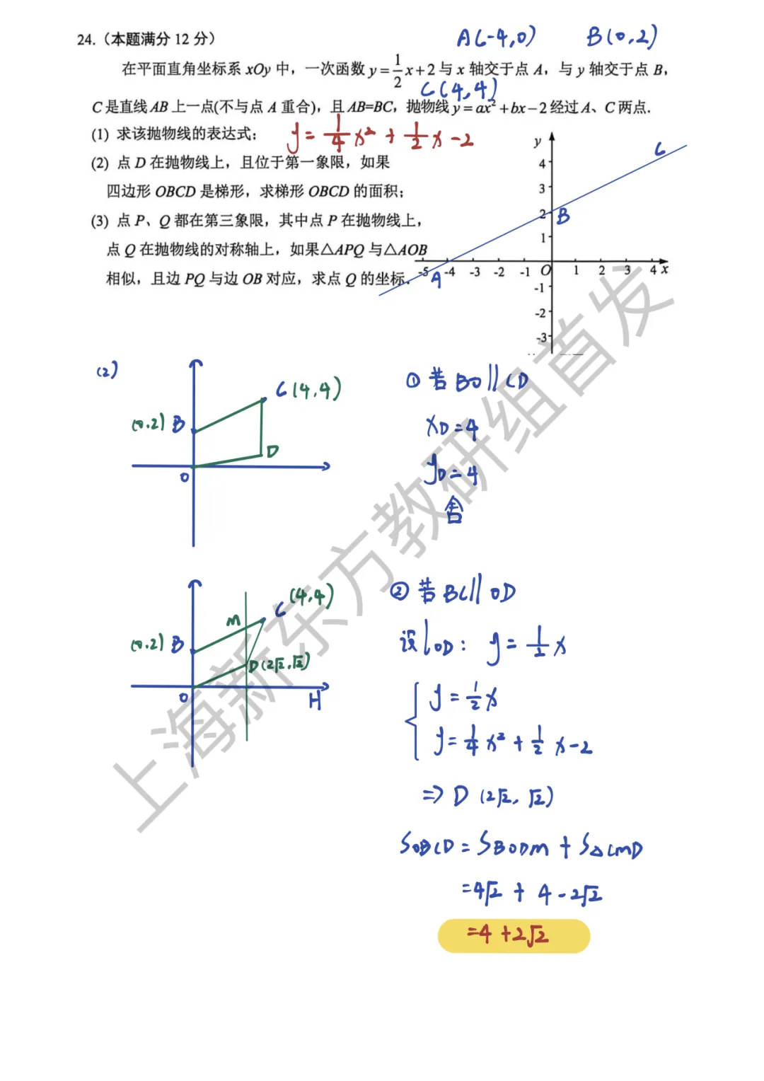 上海中考二模数学各区域真题完整版汇总,附难度点评,免费领取! 第161张