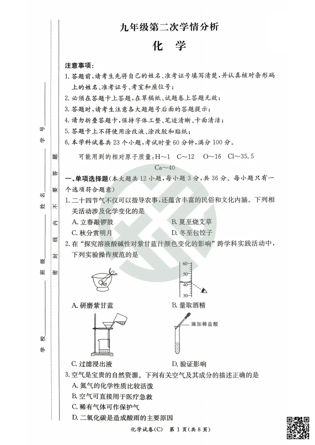 速领!刚考完的长郡集团初三二模真题附答案 第57张 速领!刚考完的长郡集团初三二模真题附答案 第57张
