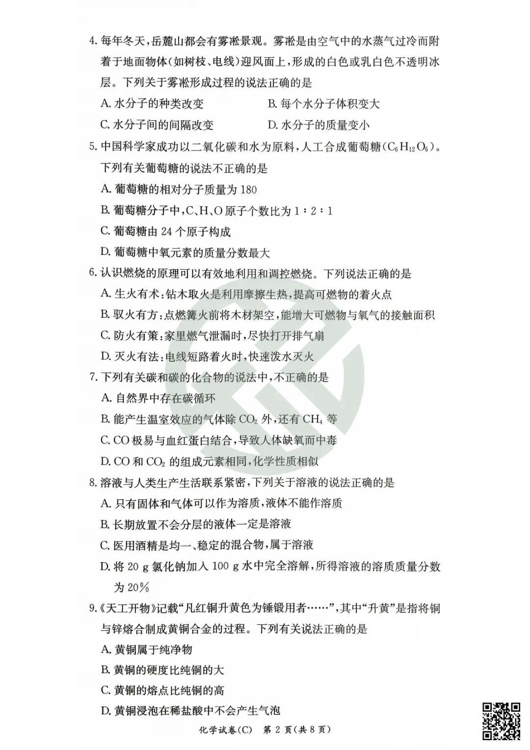 速领!刚考完的长郡集团初三二模真题附答案 第58张 速领!刚考完的长郡集团初三二模真题附答案 第58张