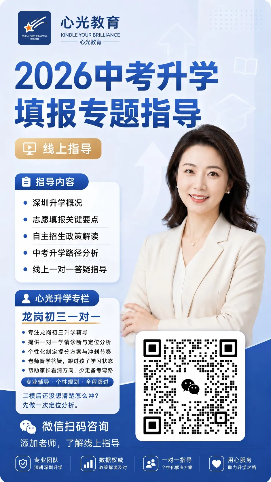 深圳中考志愿填报,牵出了多少家长的焦虑与心声!! 第3张