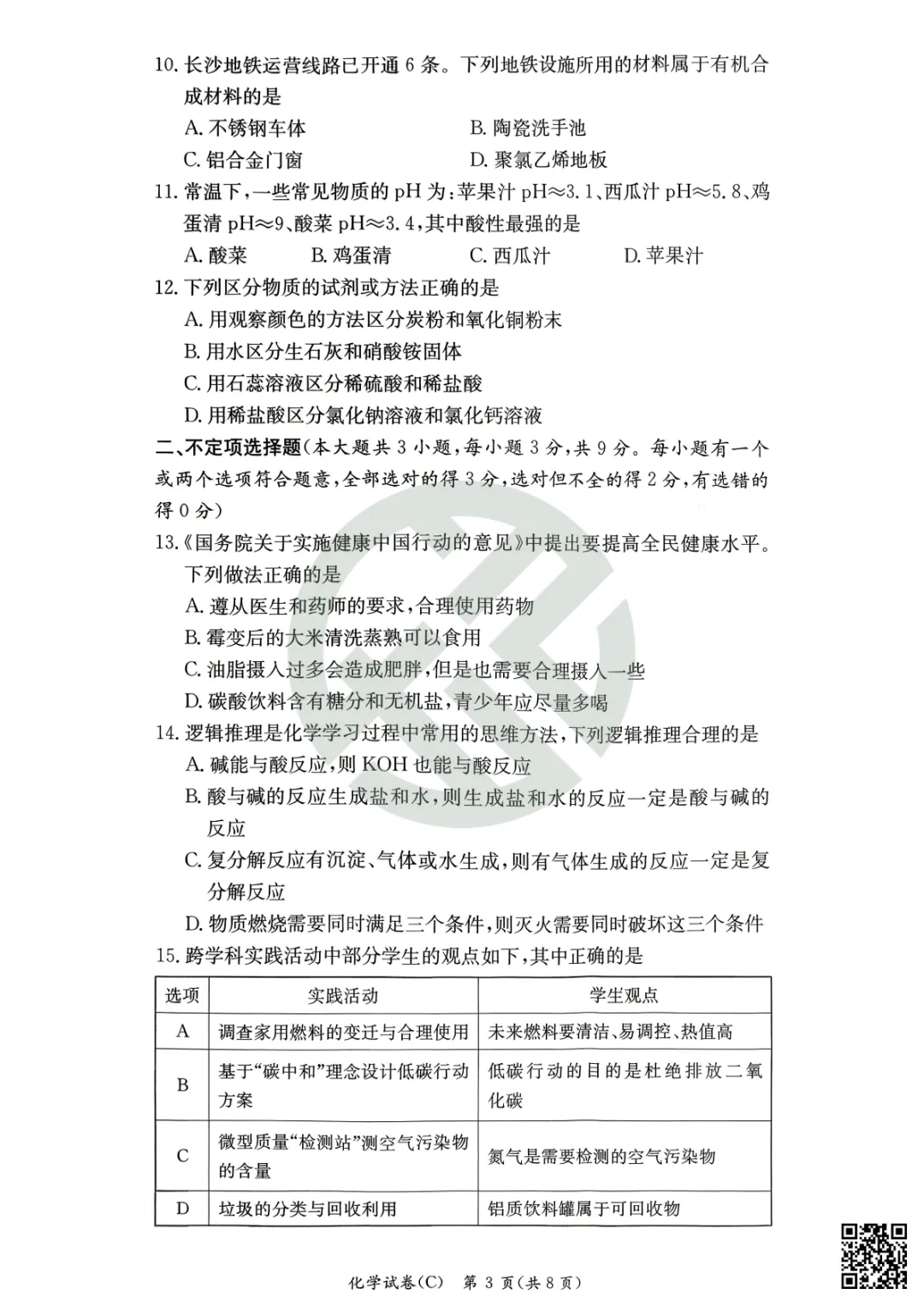 速领!刚考完的长郡集团初三二模真题附答案 第59张 速领!刚考完的长郡集团初三二模真题附答案 第59张