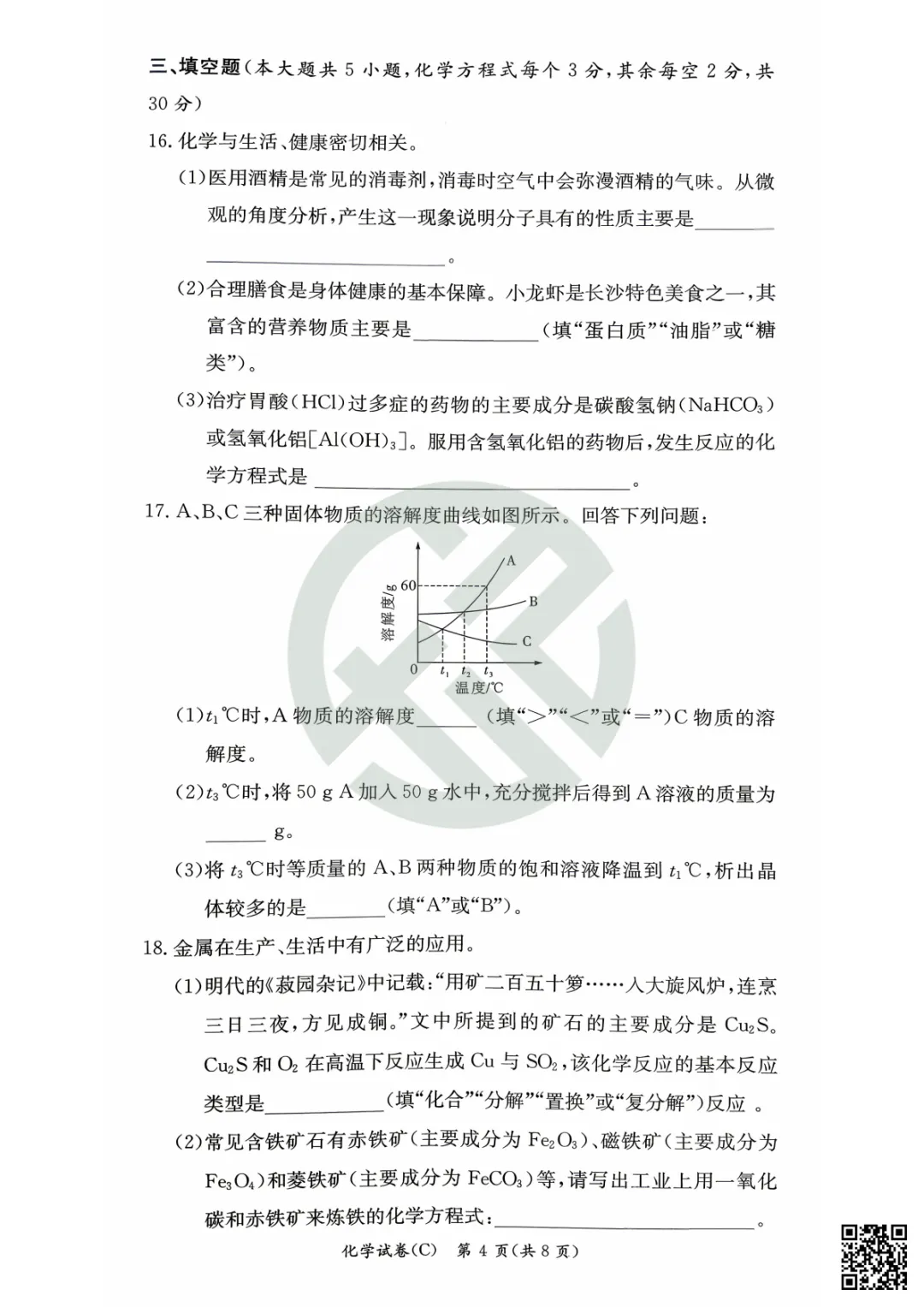速领!刚考完的长郡集团初三二模真题附答案 第60张 速领!刚考完的长郡集团初三二模真题附答案 第60张