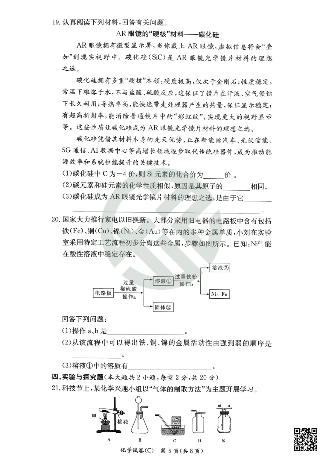 速领!刚考完的长郡集团初三二模真题附答案 第61张 速领!刚考完的长郡集团初三二模真题附答案 第61张