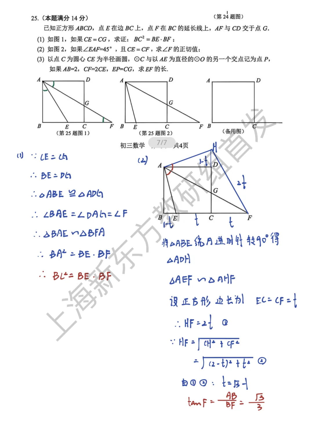 上海中考二模数学各区域真题完整版汇总,附难度点评,免费领取! 第163张