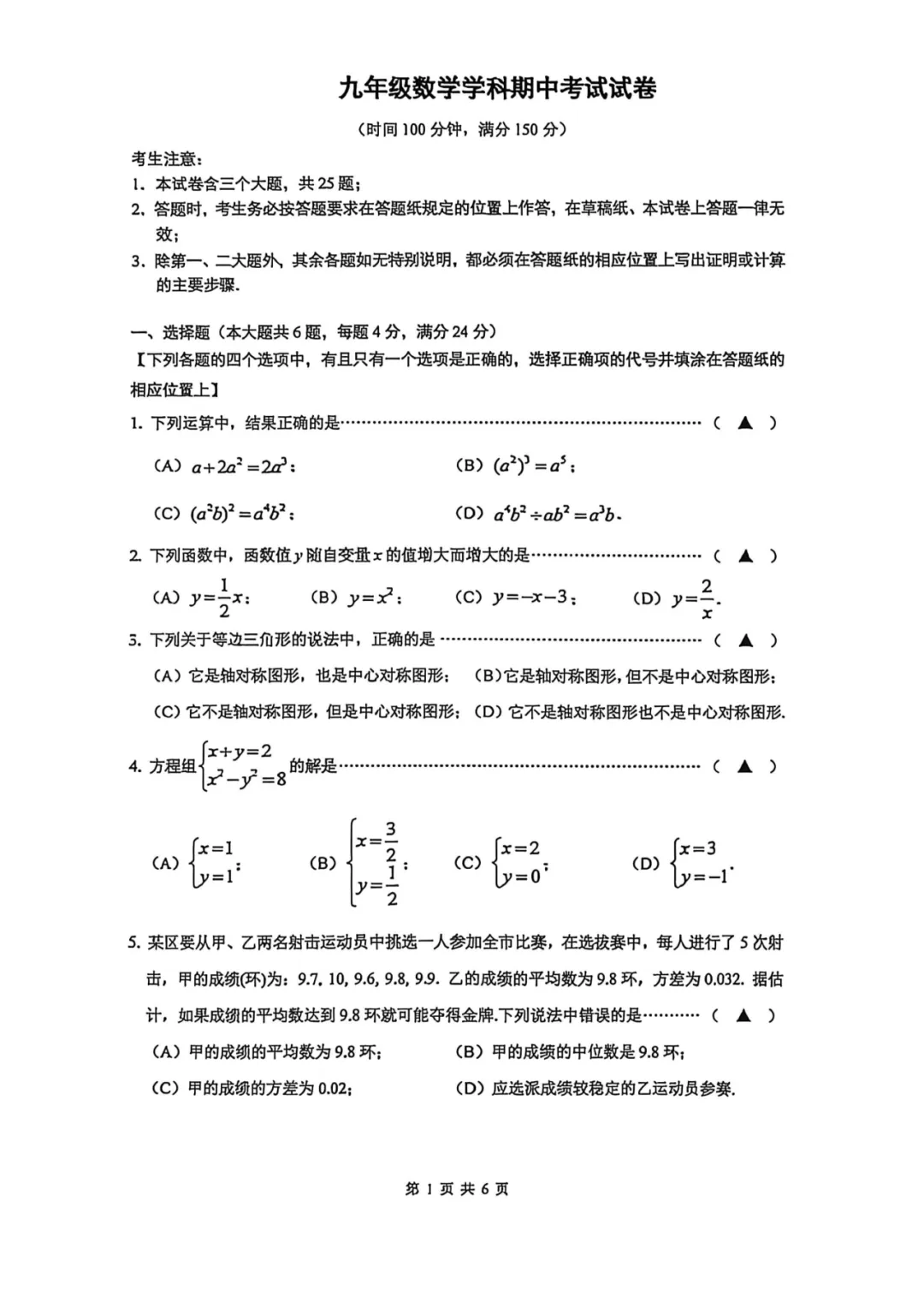 上海中考二模数学各区域真题完整版汇总,附难度点评,免费领取! 第166张