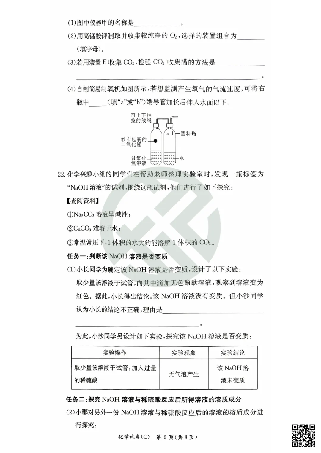 速领!刚考完的长郡集团初三二模真题附答案 第62张 速领!刚考完的长郡集团初三二模真题附答案 第62张